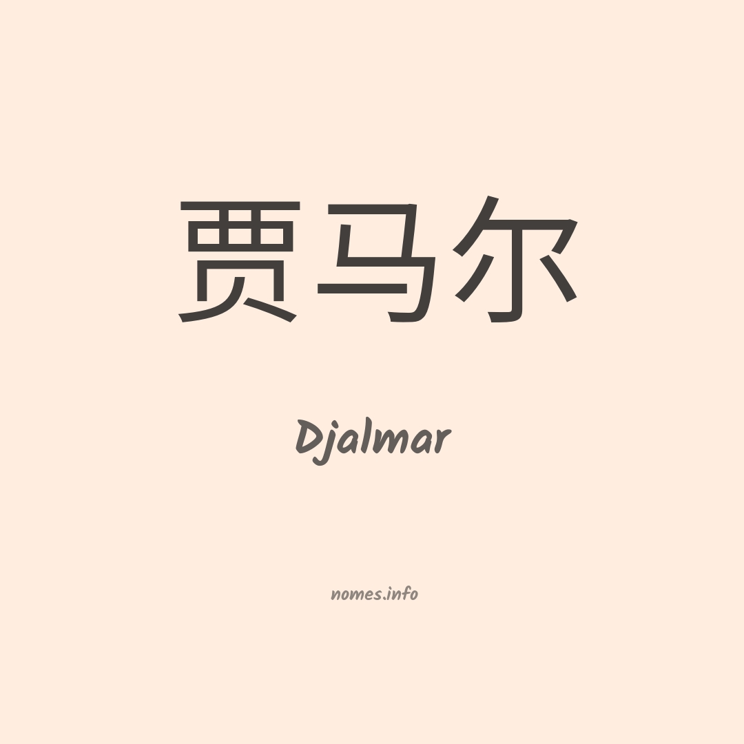 Djalmar em chinês