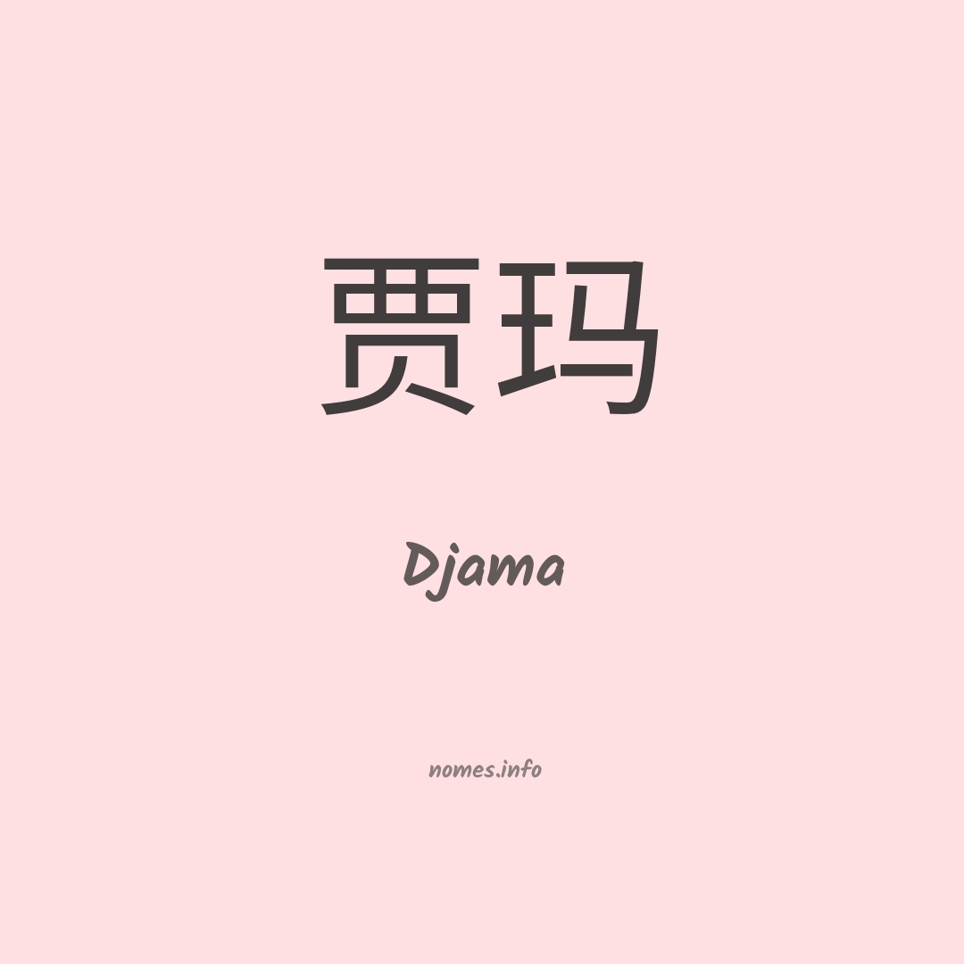 Djama em chinês