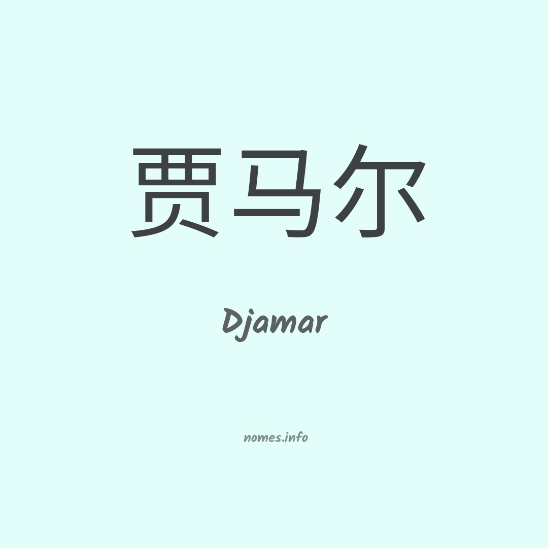 Djamar em chinês