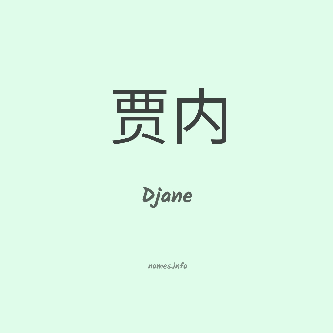 Djane em chinês