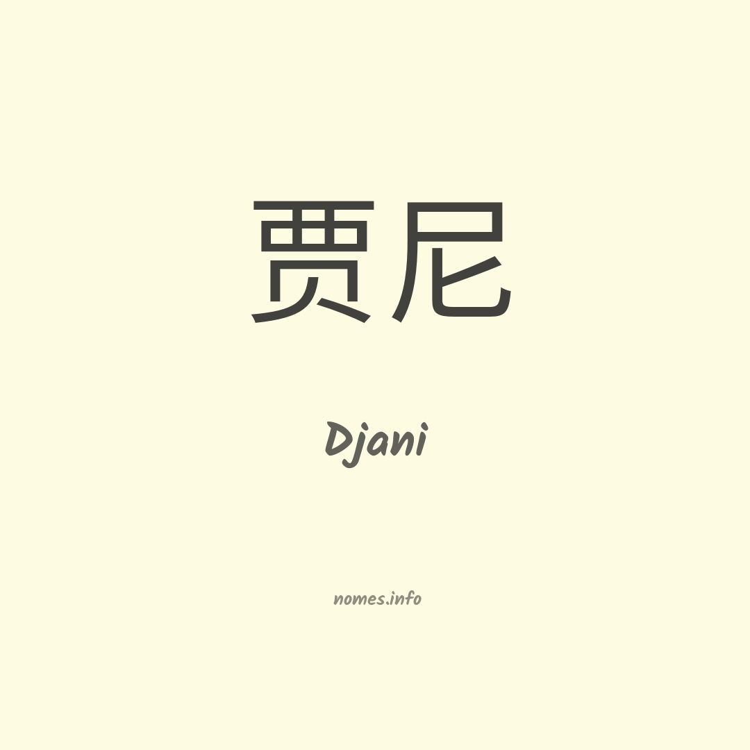 Djani em chinês