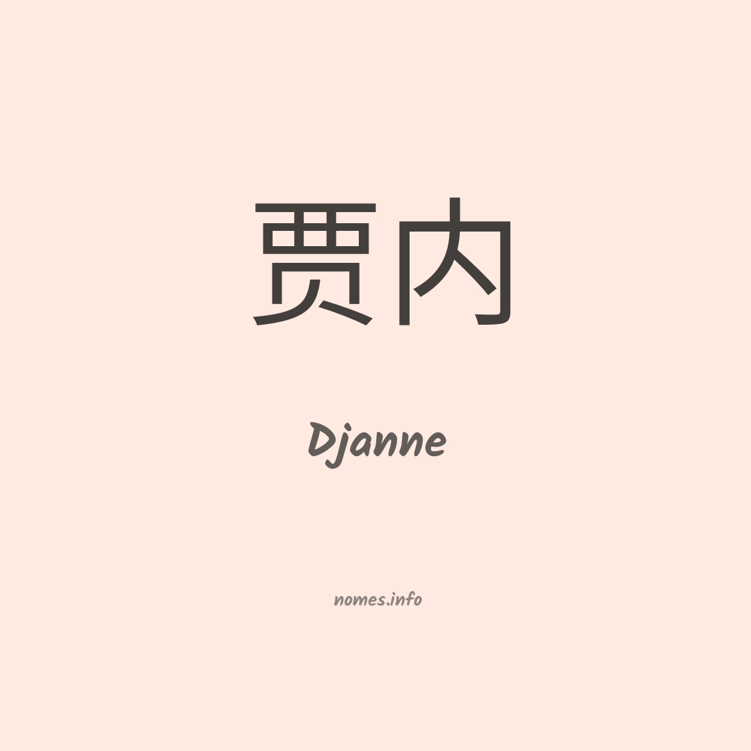 Djanne em chinês