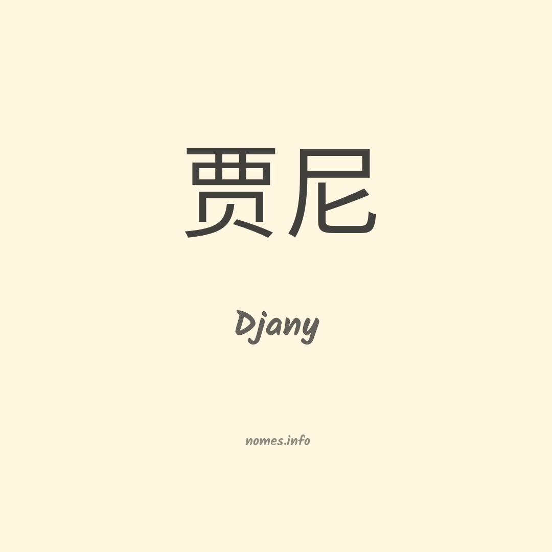 Djany em chinês
