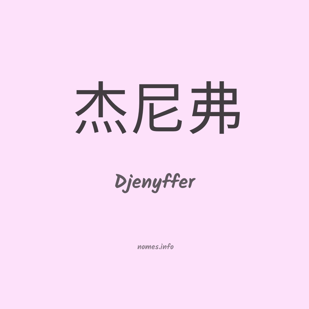 Djenyffer em chinês