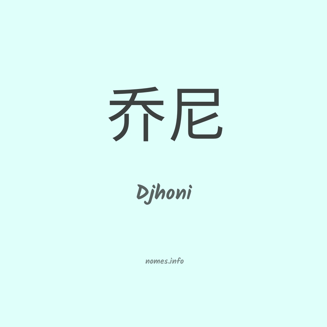 Djhoni em chinês