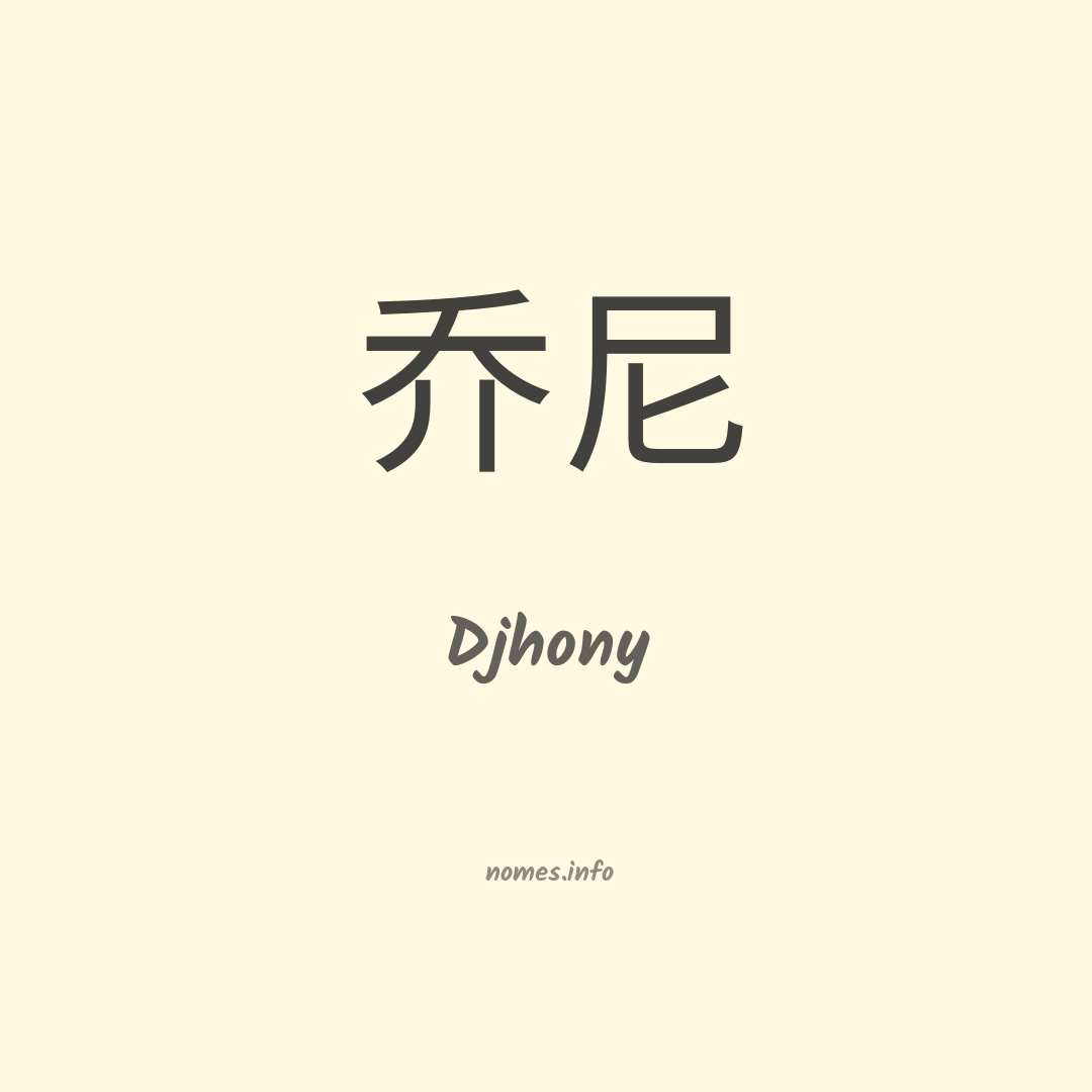 Djhony em chinês