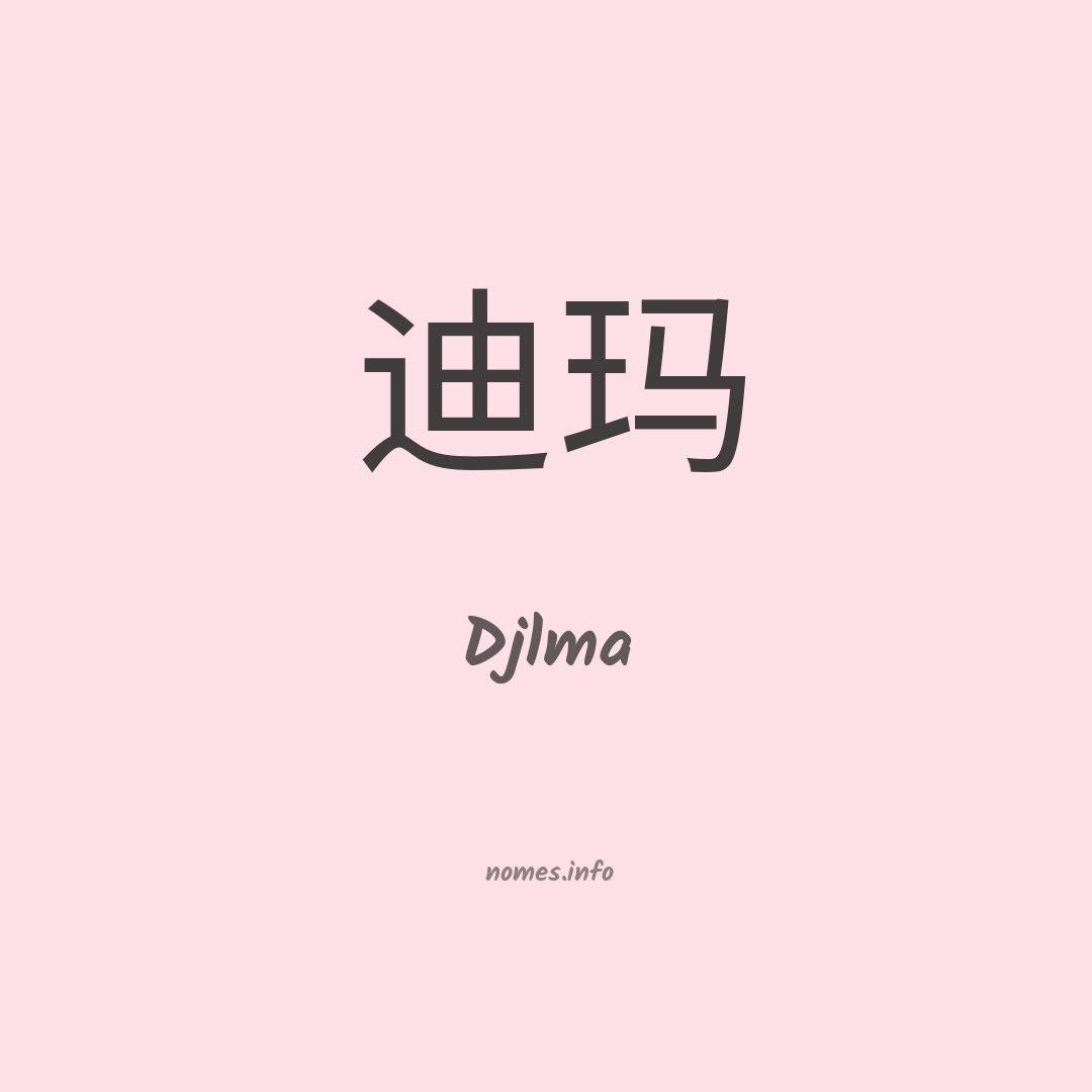 Djlma em chinês