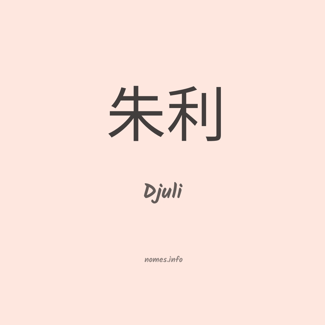 Djuli em chinês