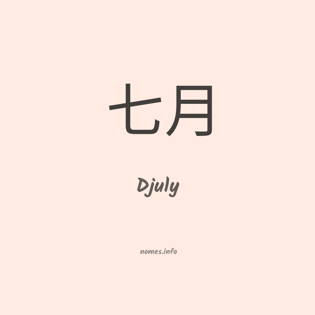 Djuly em chinês
