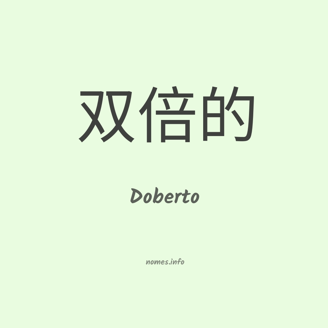 Doberto em chinês