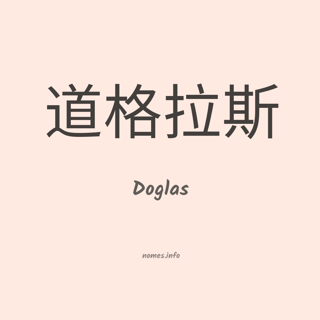 Doglas em chinês