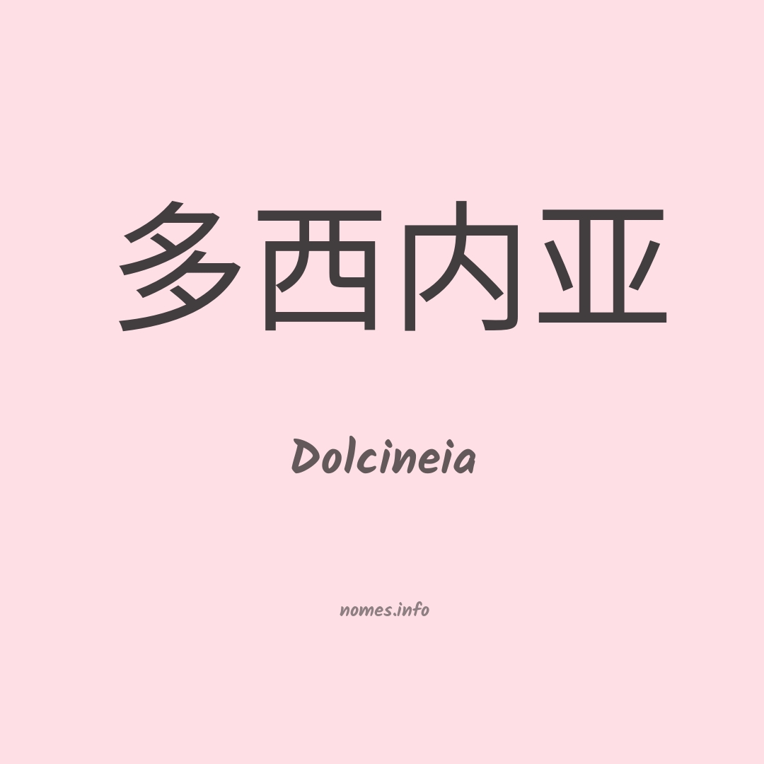 Dolcineia em chinês