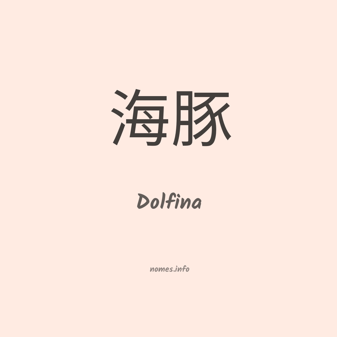 Dolfina em chinês