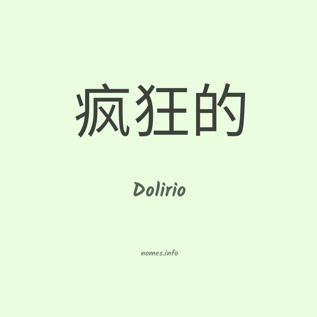 Dolirio em chinês