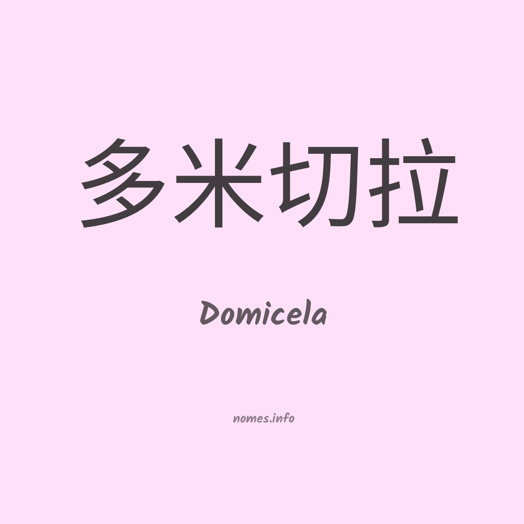 Domicela em chinês