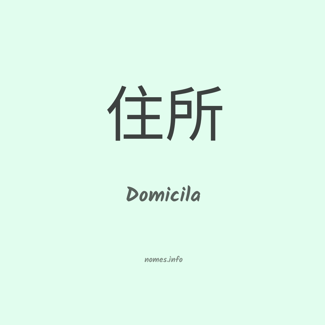Domicila em chinês