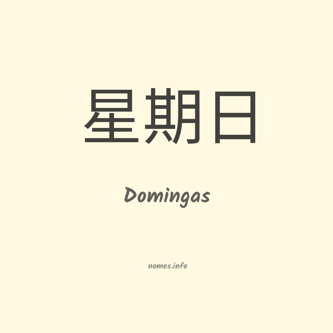 Domingas em chinês