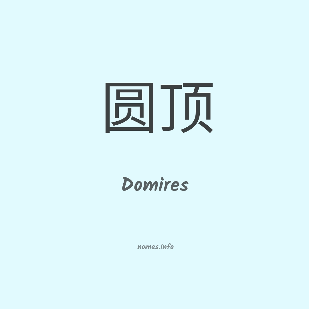Domires em chinês