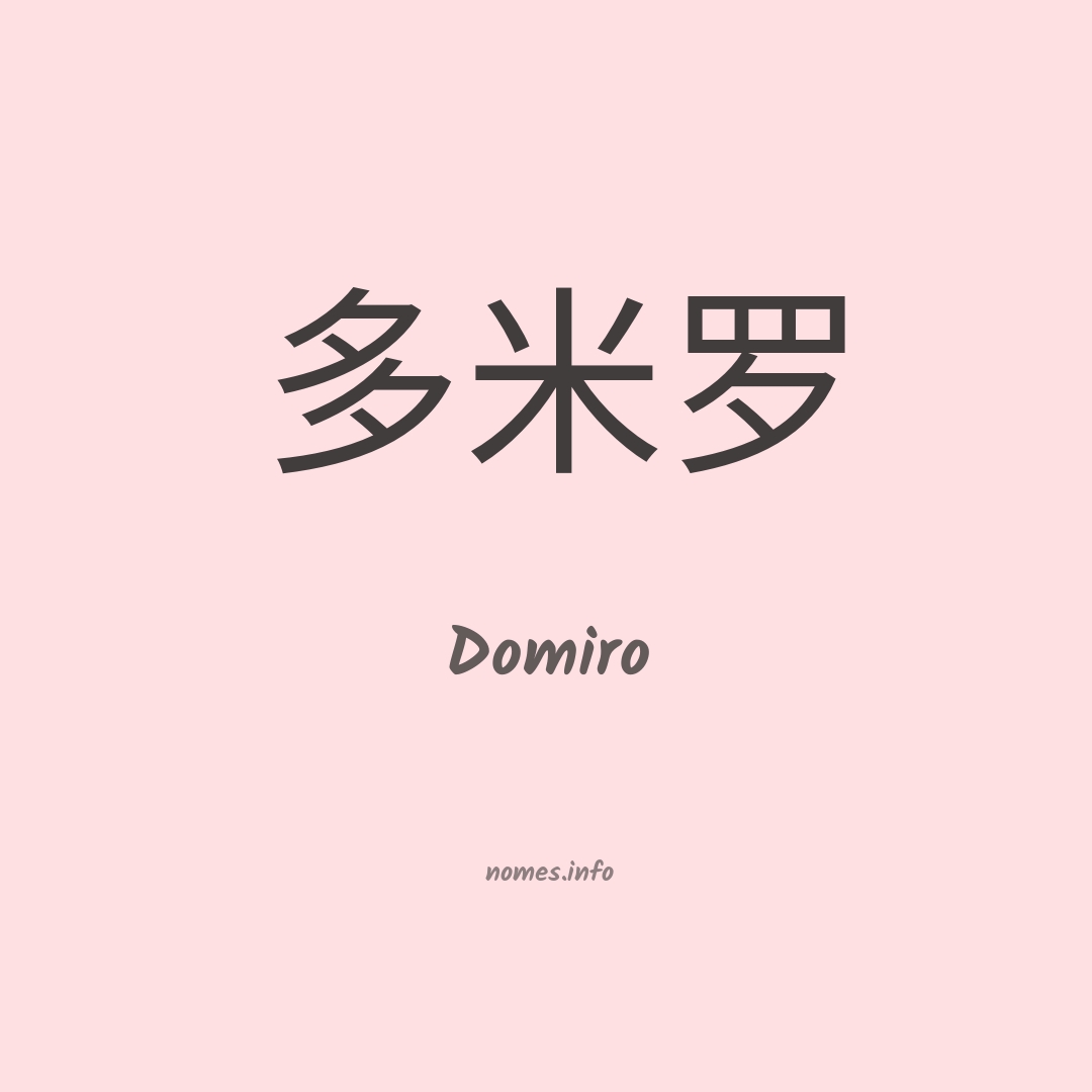 Domiro em chinês