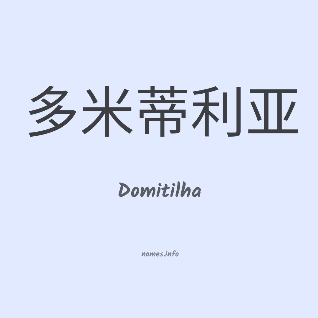 Domitilha em chinês