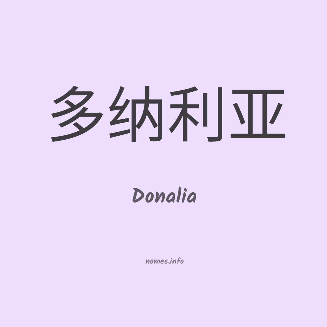 Donalia em chinês