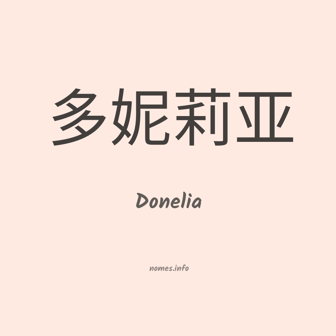 Donelia em chinês
