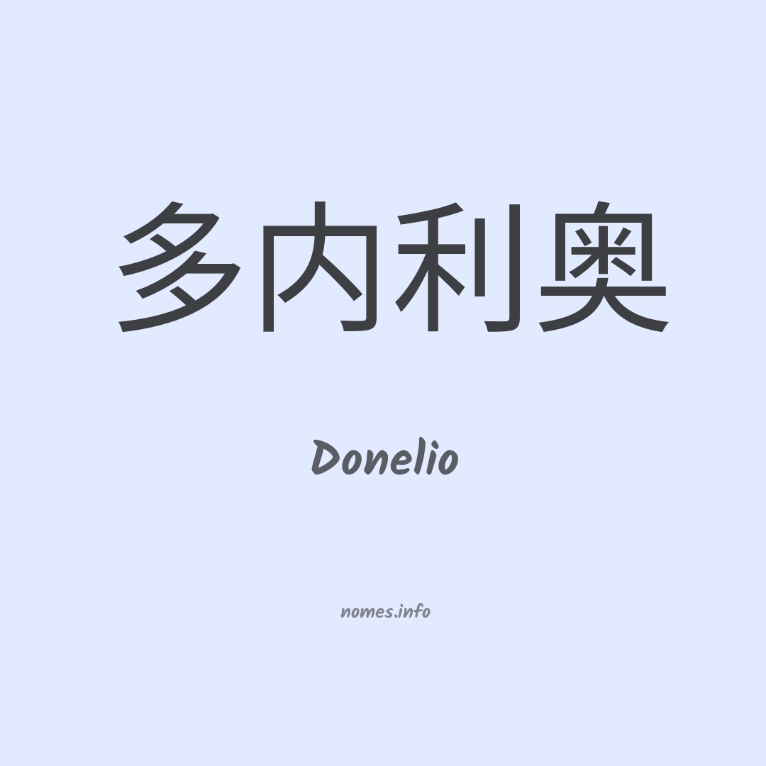 Donelio em chinês