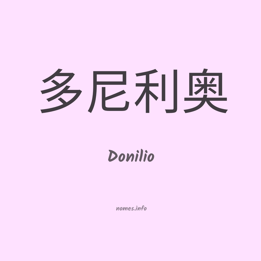 Donilio em chinês