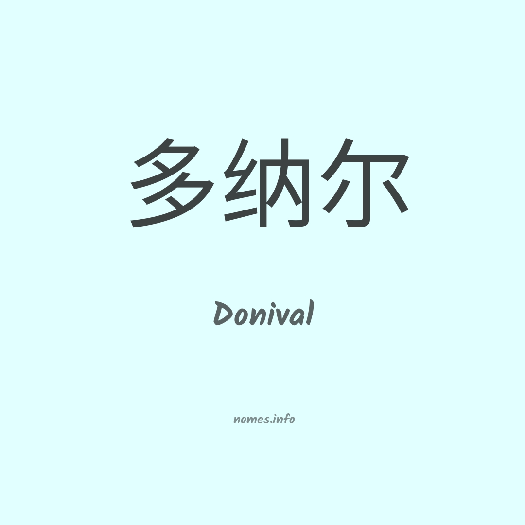 Donival em chinês