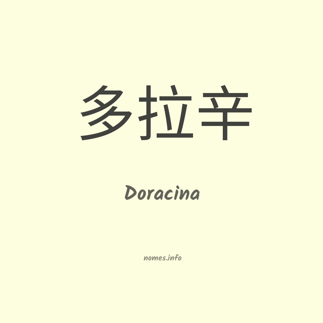 Doracina em chinês