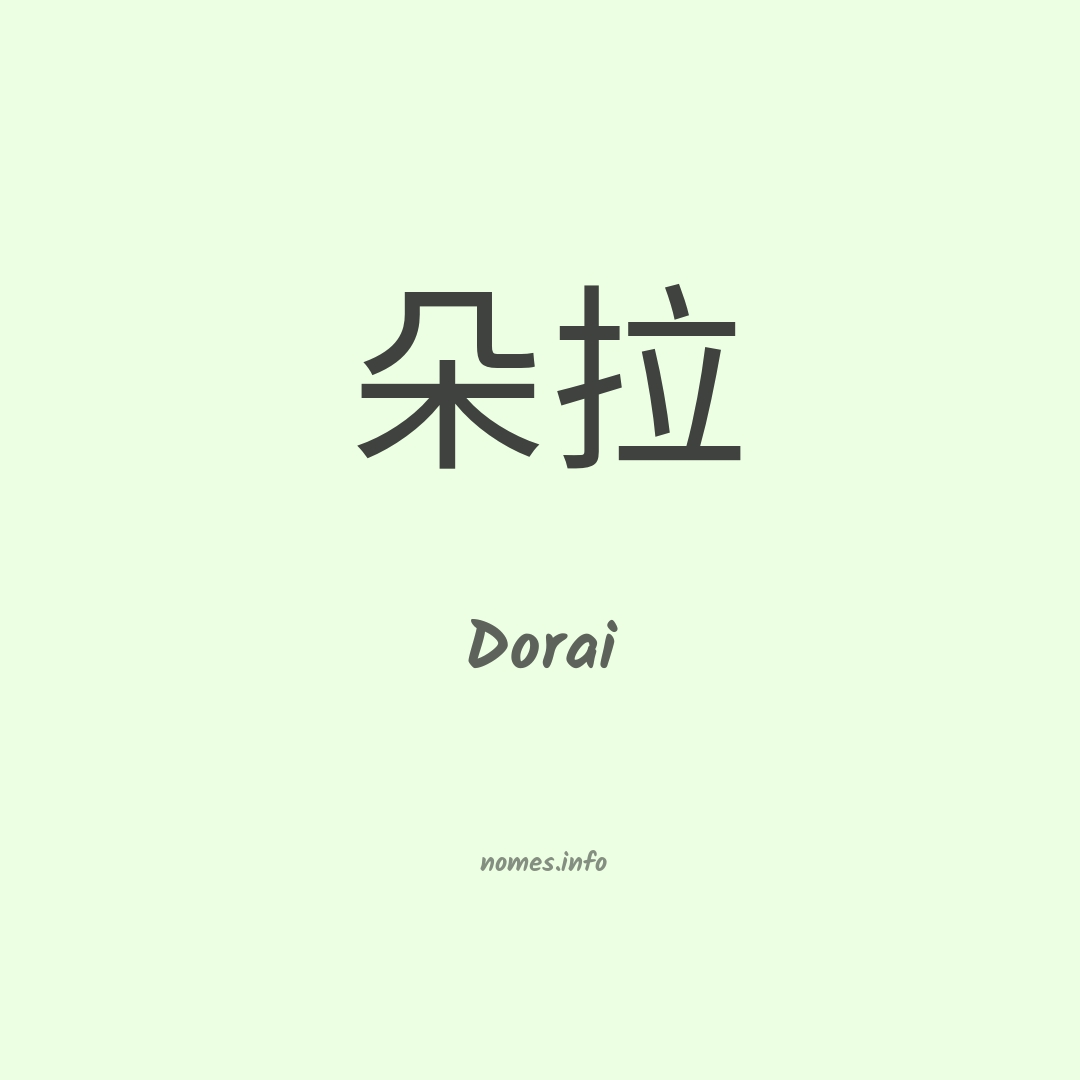 Dorai em chinês