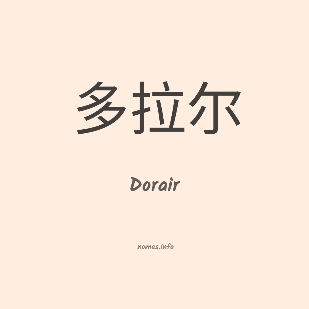 Dorair em chinês