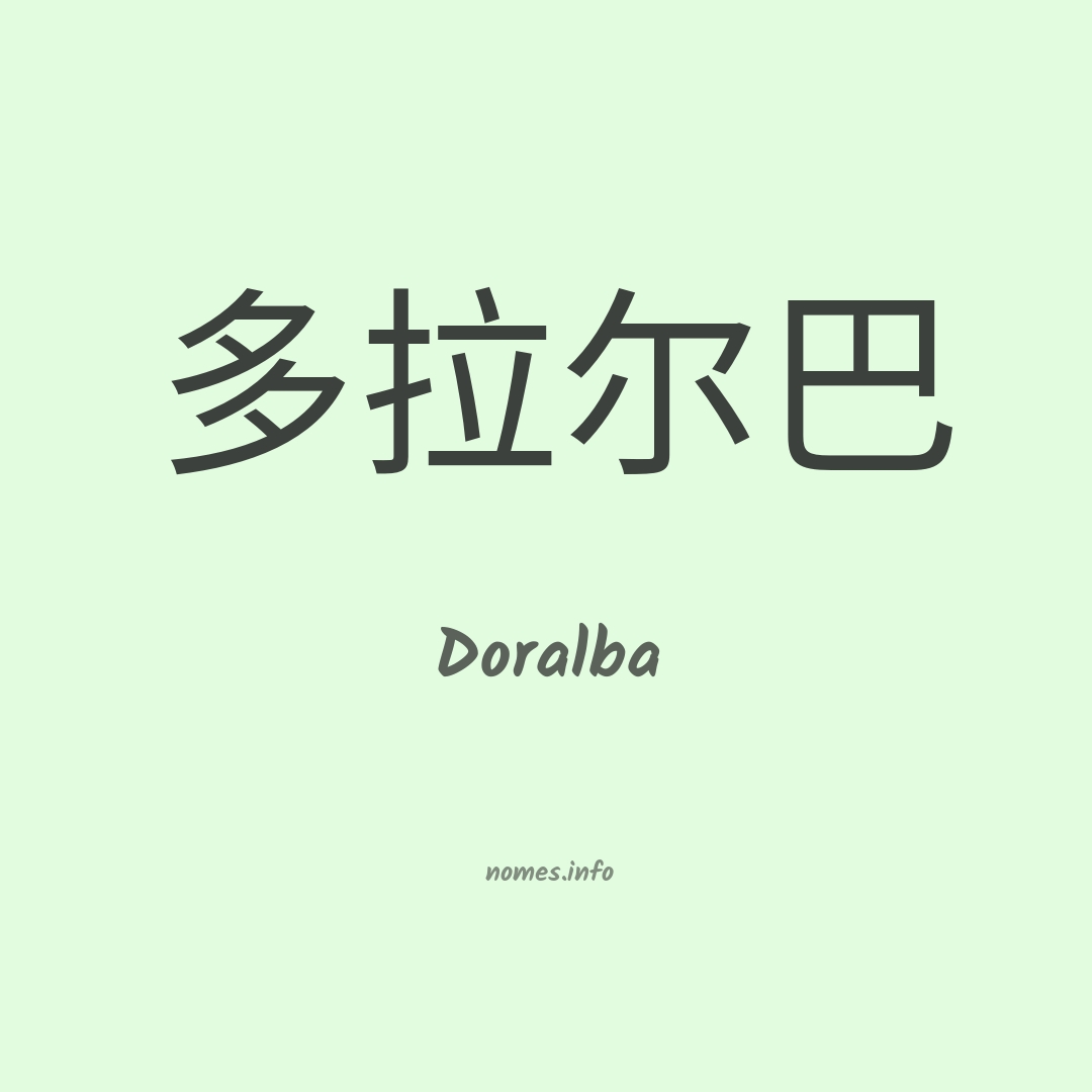 Doralba em chinês