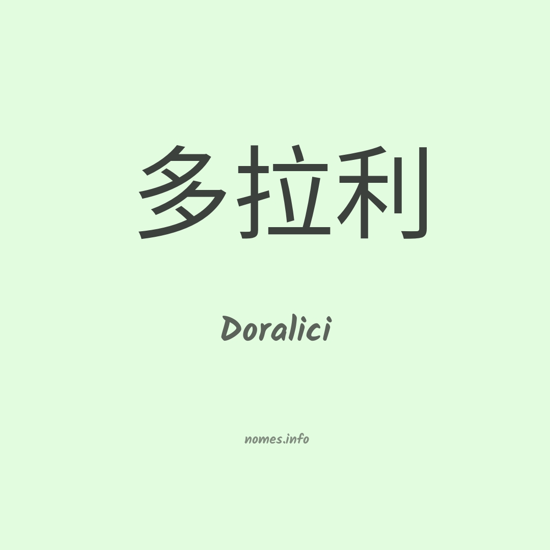 Doralici em chinês