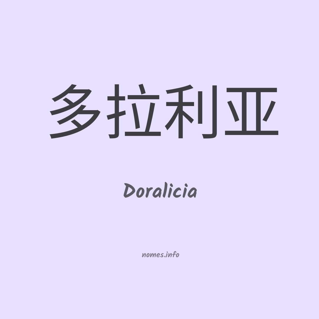 Doralicia em chinês