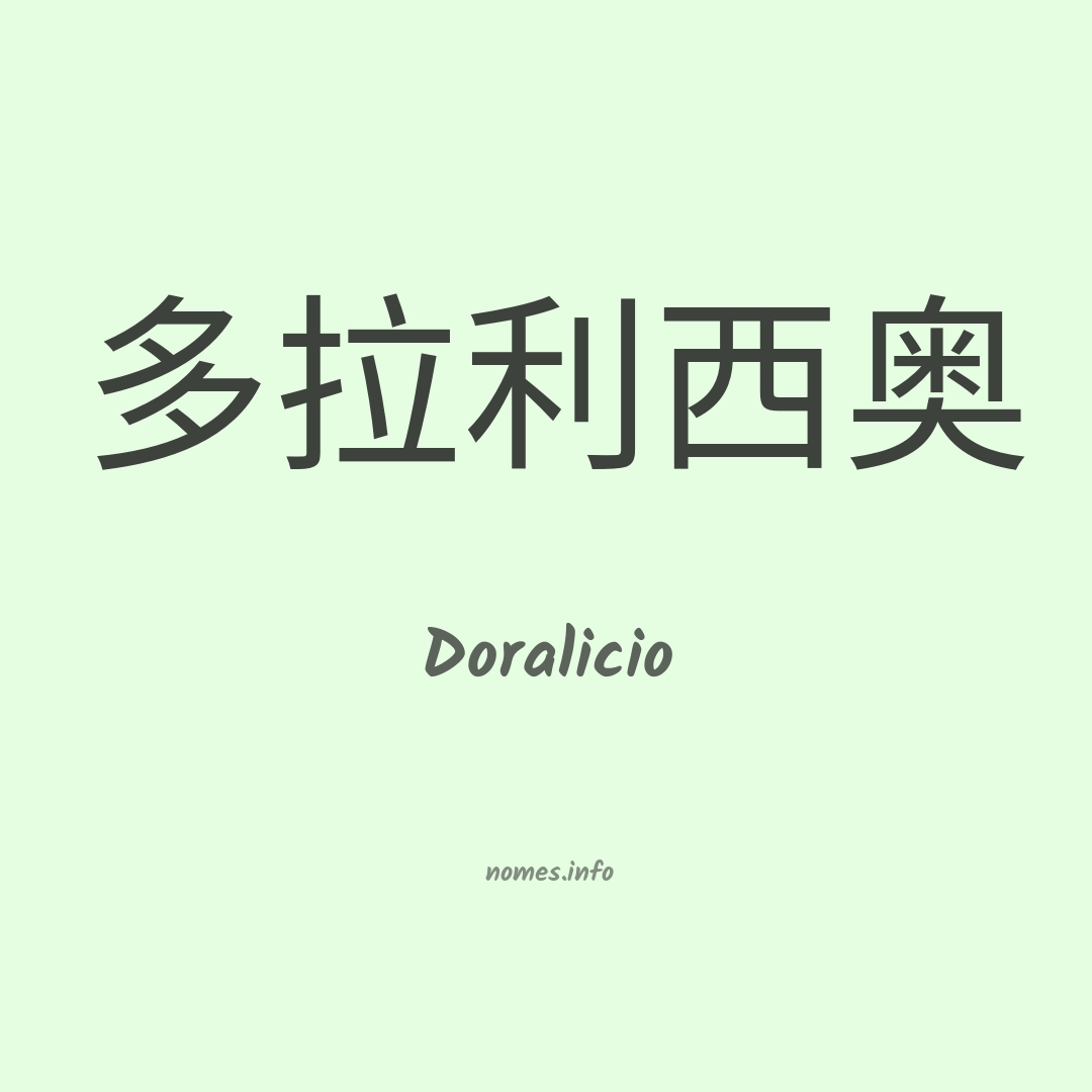 Doralicio em chinês
