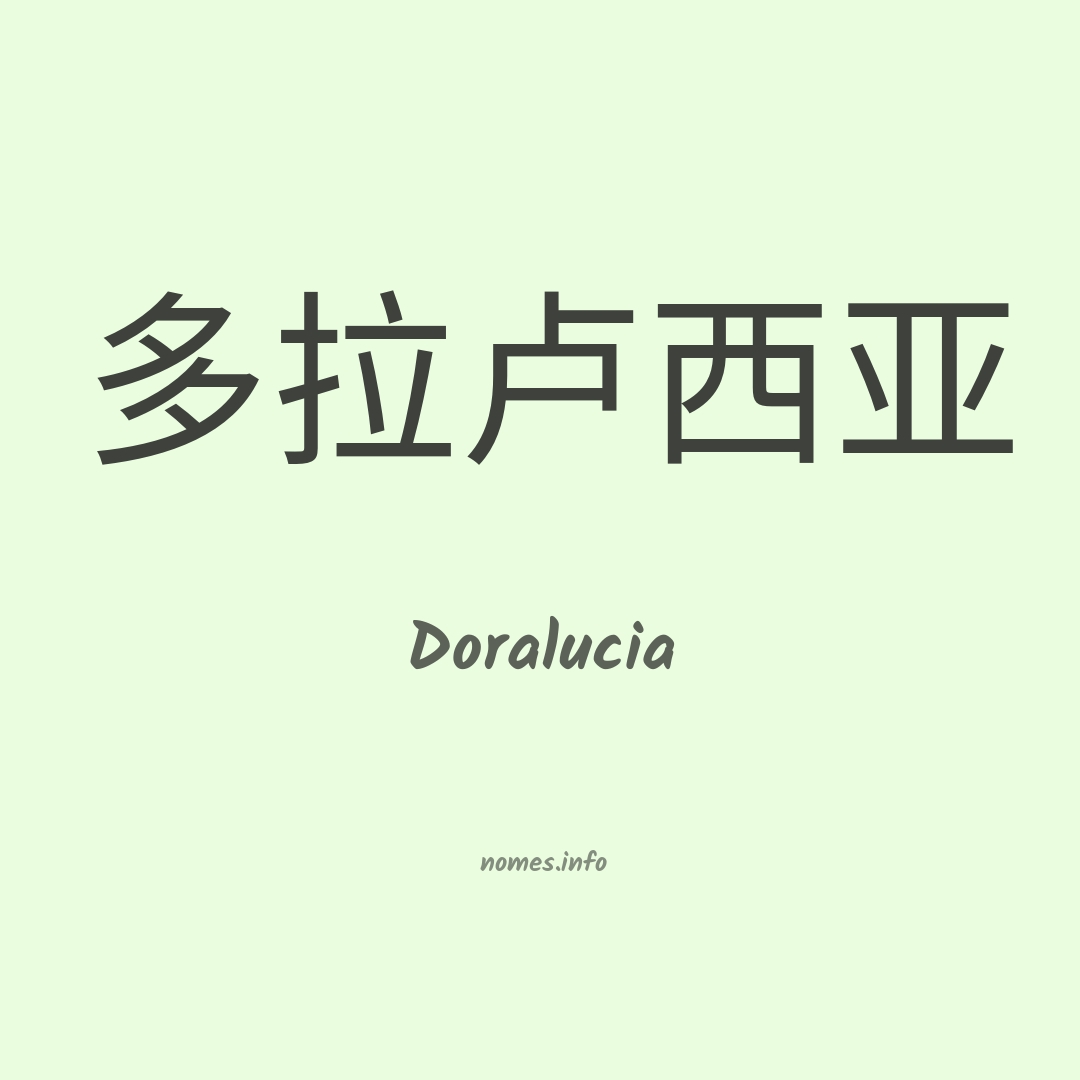 Doralucia em chinês