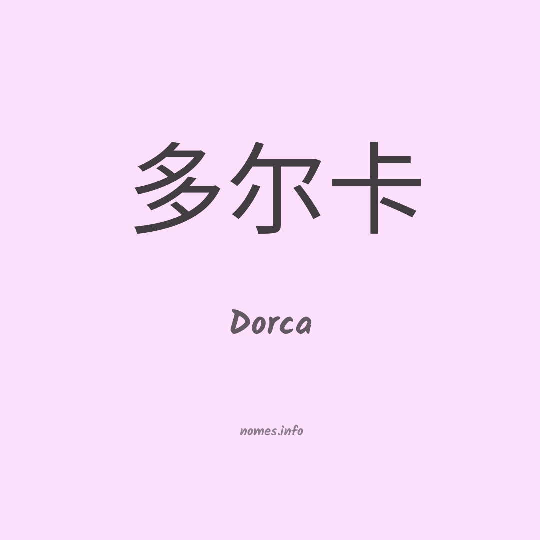 Dorca em chinês