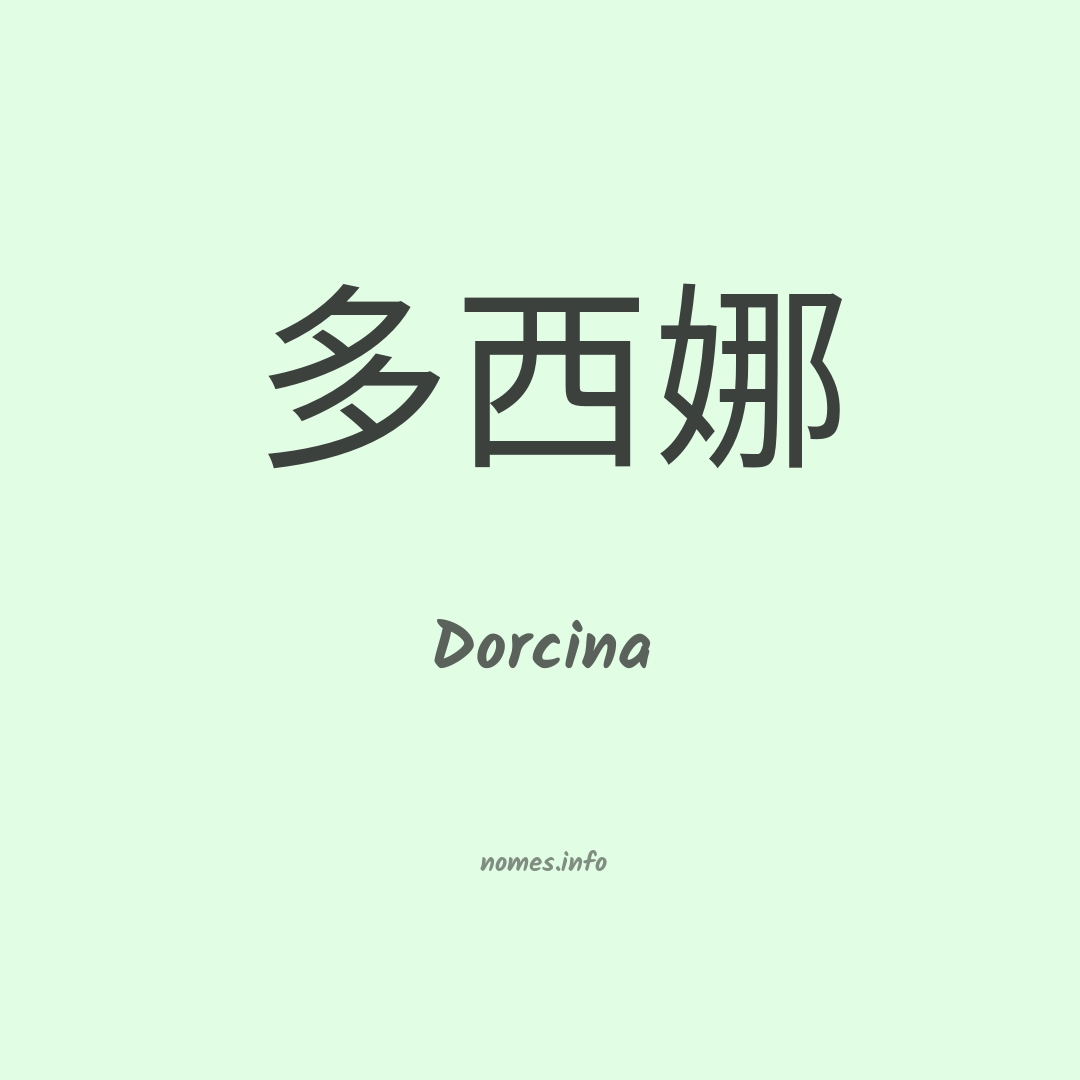 Dorcina em chinês