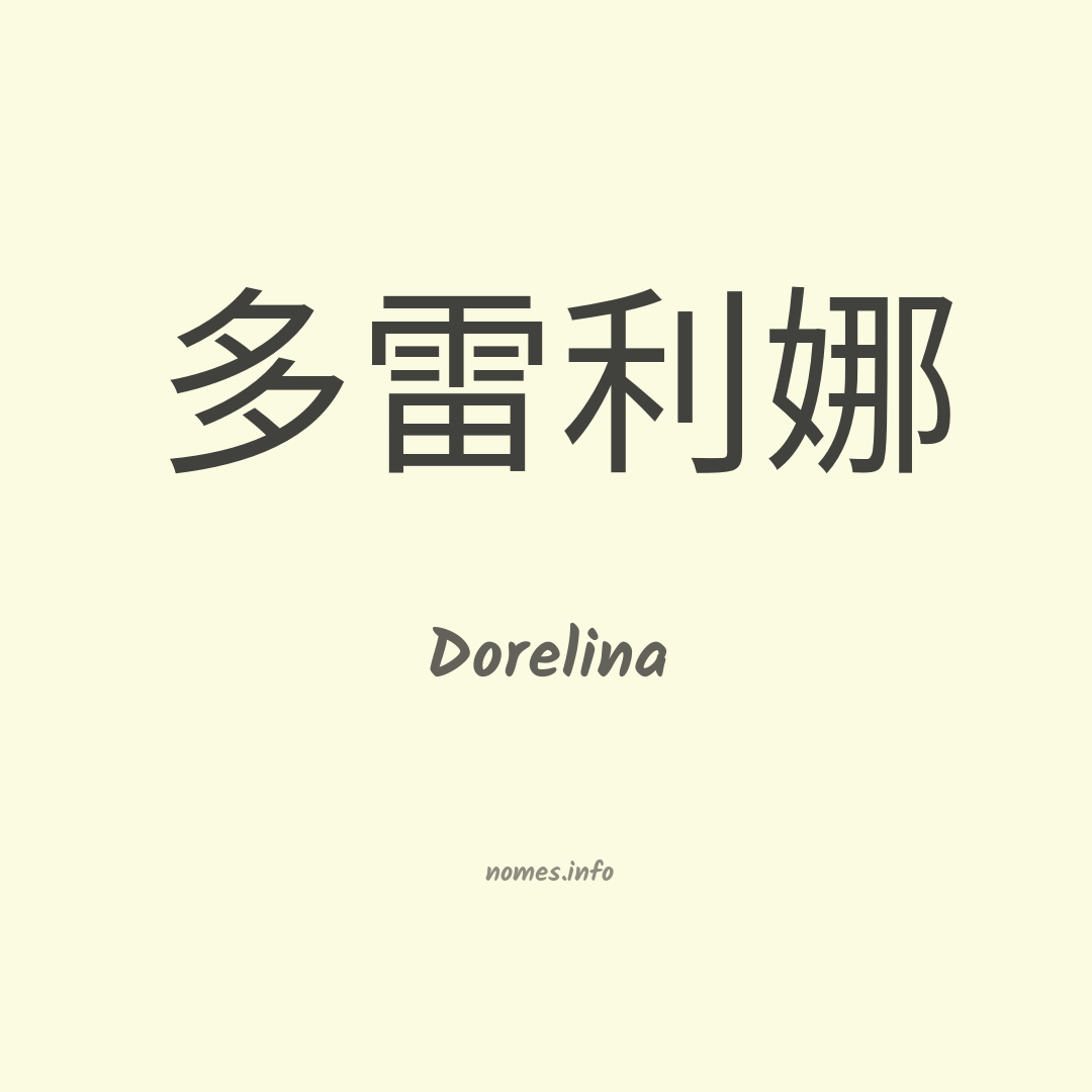 Dorelina em chinês