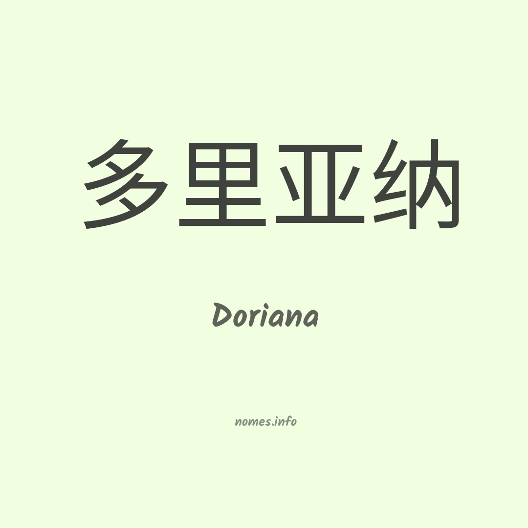 Doriana em chinês