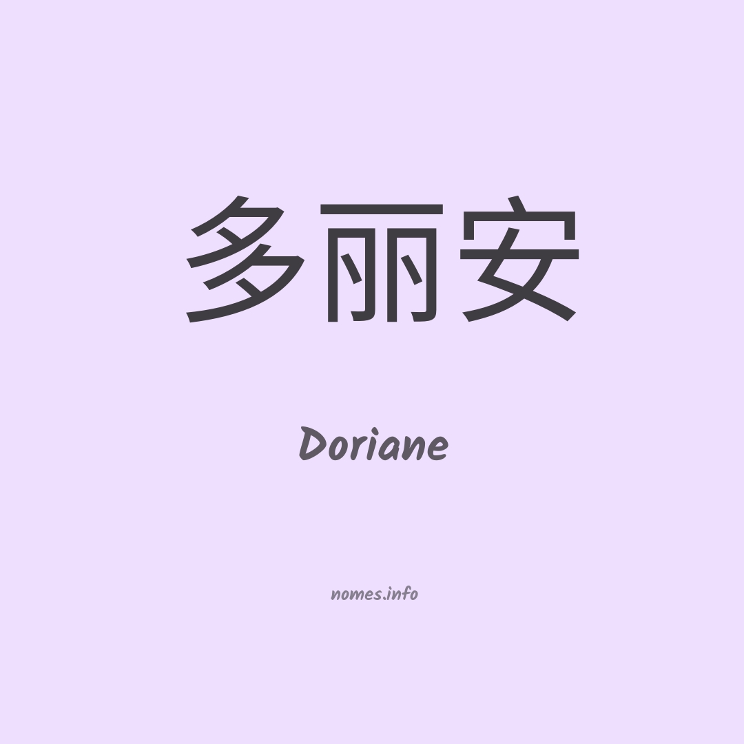 Doriane em chinês Doriane em chinês