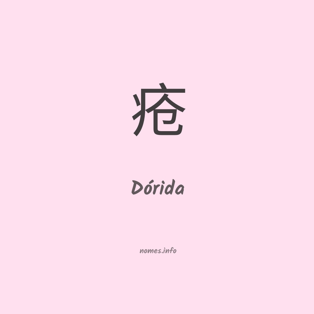 Dórida em chinês