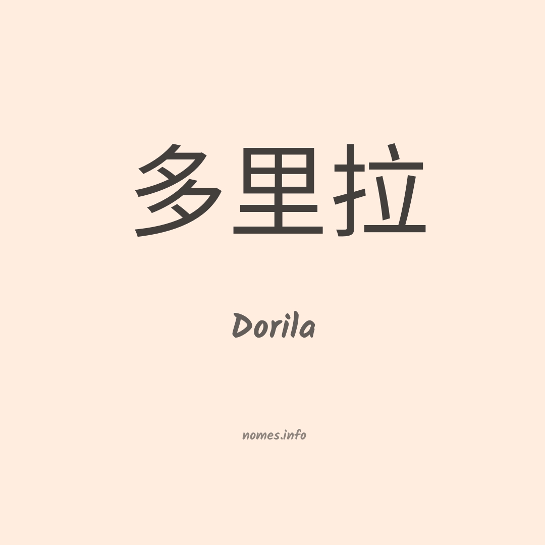 Dorila em chinês