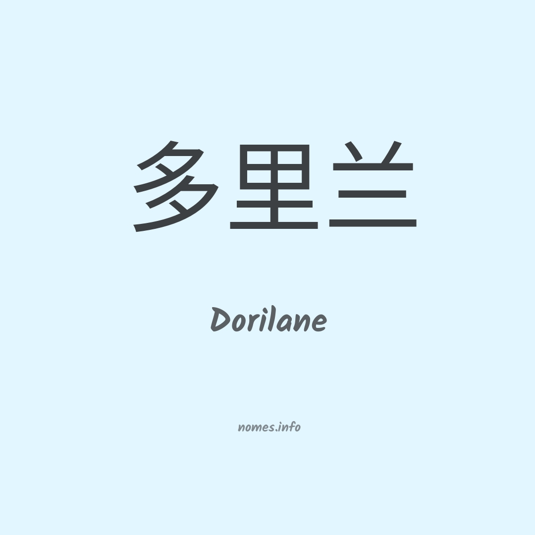 Dorilane em chinês