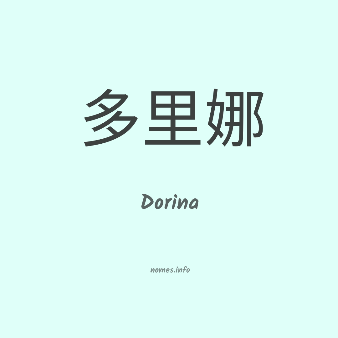 Dorina em chinês