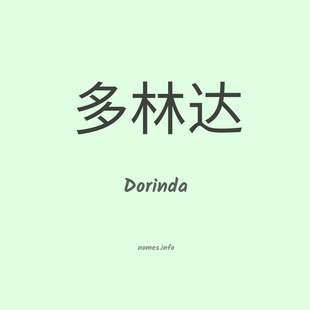 Dorinda em chinês