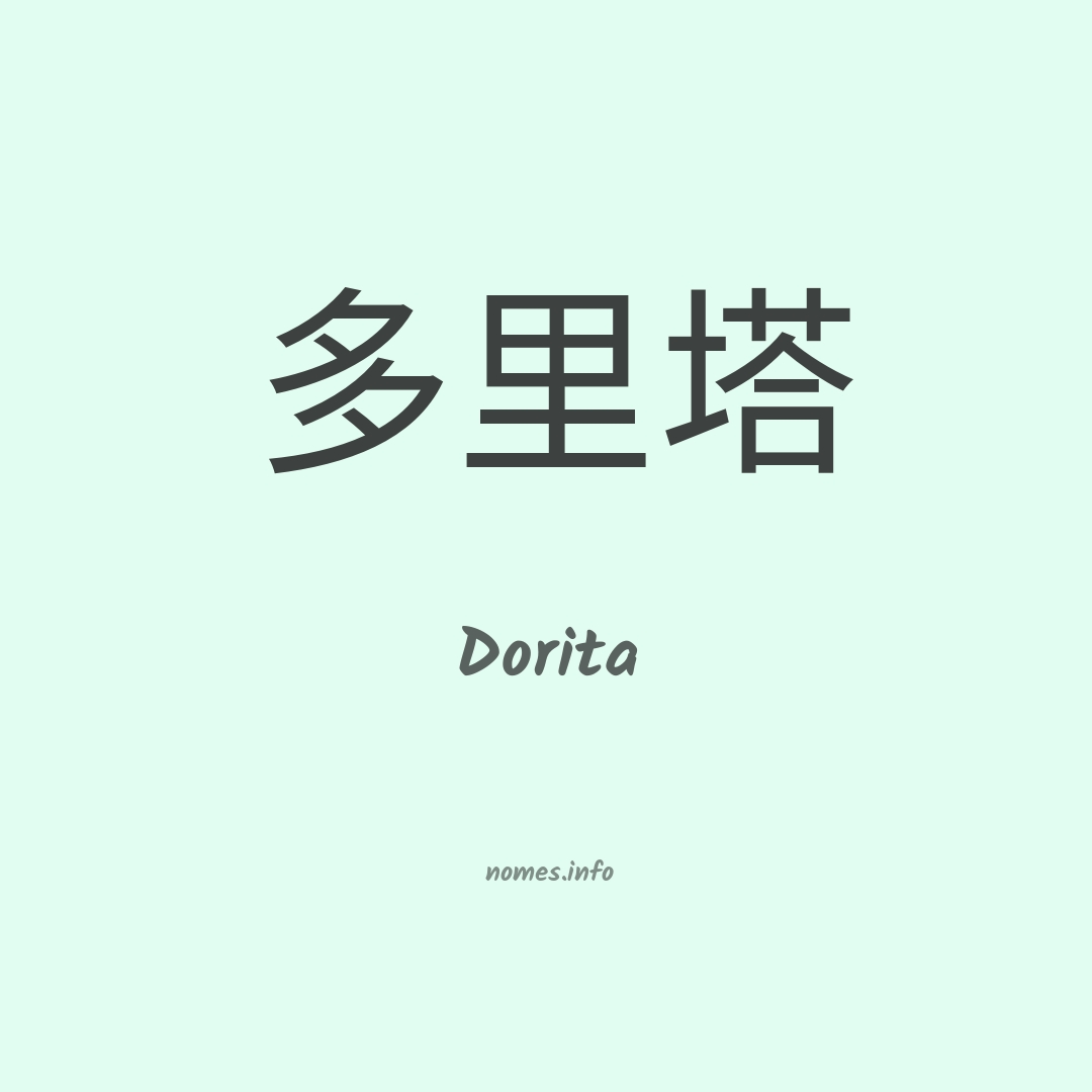 Dorita em chinês