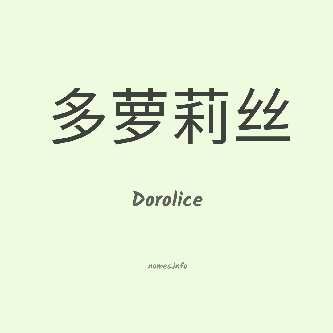 Dorolice em chinês