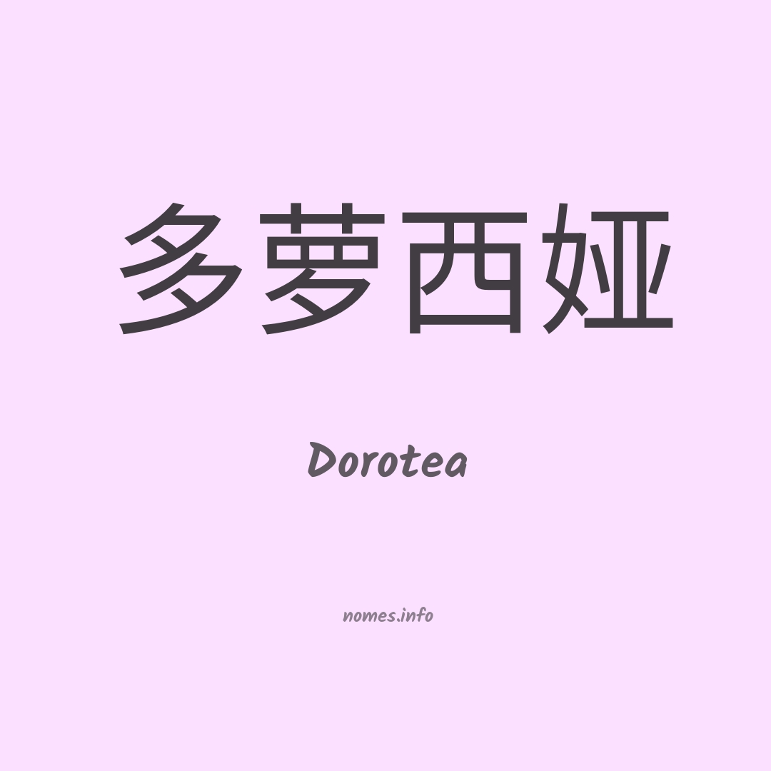 Dorotea em chinês